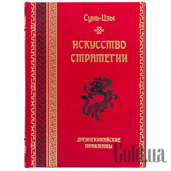 

Элитные книги Украина, Искусство стратегии. Сунь-Цзы 0303004014