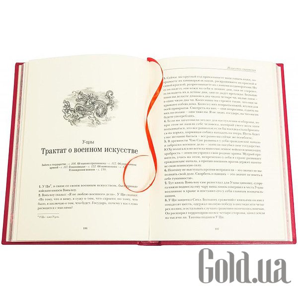 Елітні книги Україна Мистецтво стратегії. Сунь-Цзи 0303004014