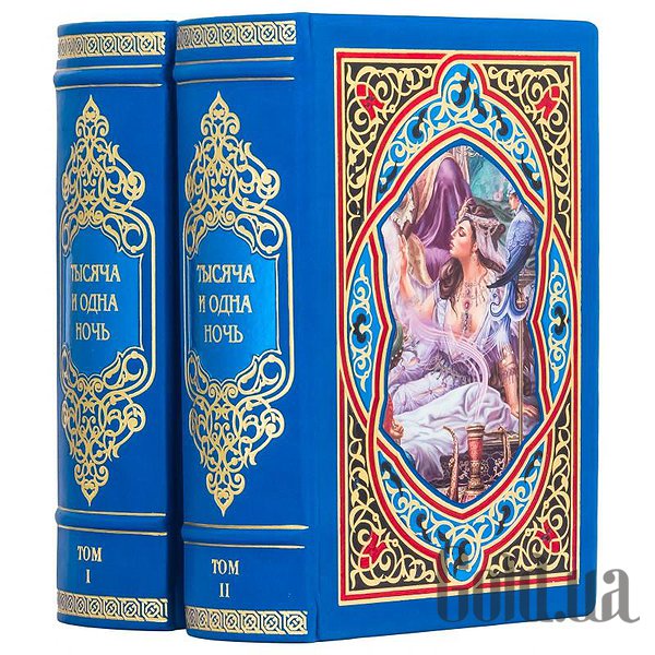 

Элитные книги Украина, Тысяча и одна ночь. 2 тома 0303004015