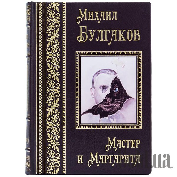 

Элитные книги Украина, Мастер и Маргарита 0303004016