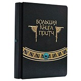 УкрСув Велика книга притч 14126, 1621887