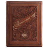 Privilege Родовід книга "Манускрипт" 25852, 1633407