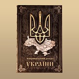 Златая Артель Национальный атлас Украины GA0269, 064384
