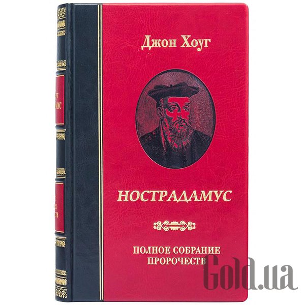 

Элитные книги Украина, Нострадамус. Джон Хоуг 0311001001