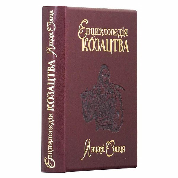 Энциклопедия казачества. Рыцари солнца 0302002131