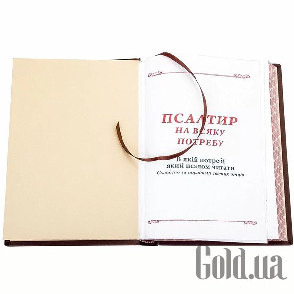 Елітні книги Україна Псалтир 0301006002