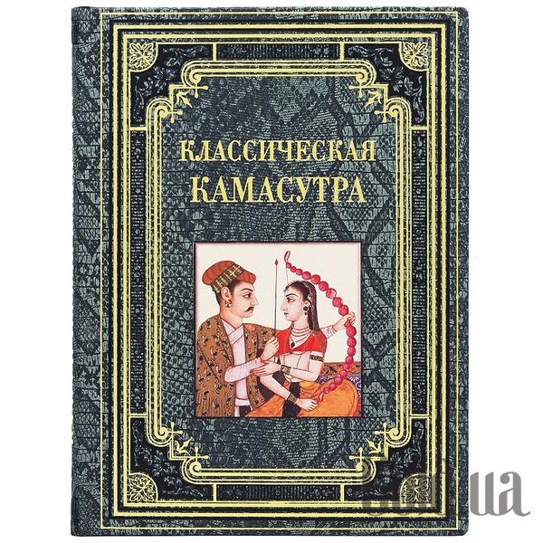 

Элитные книги Украина, Классическая камасутра 0312001001