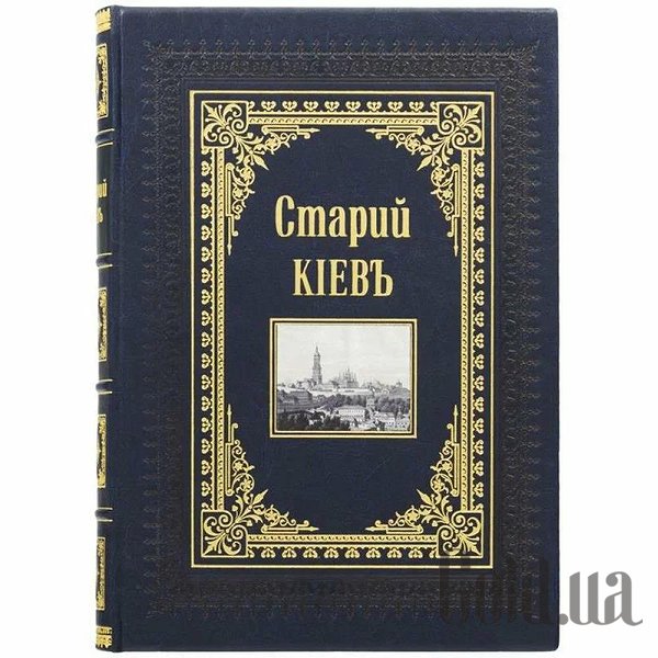 

Элитные книги Украина, Старый Киев 0302002106