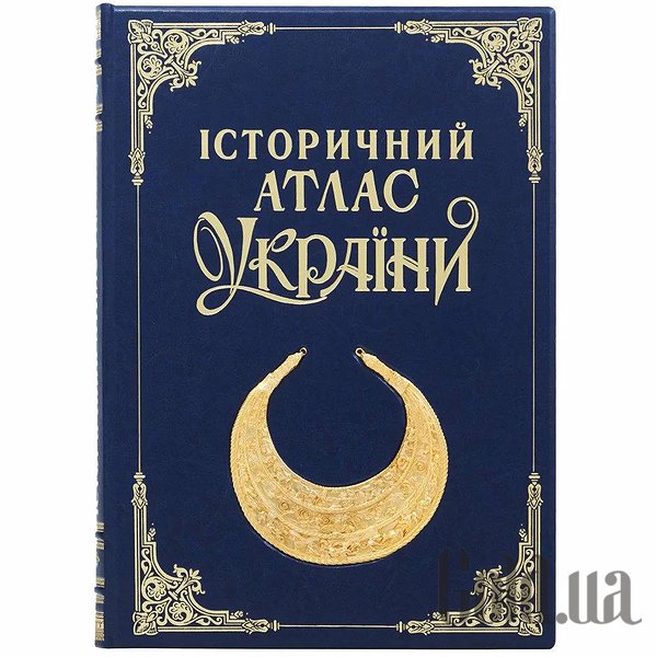 

Элитные книги Украина, Исторический атлас Украины 0302002119