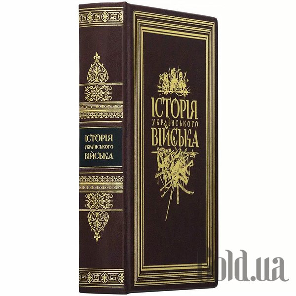 Елітні книги Україна Історія Українського Війська 0302002126