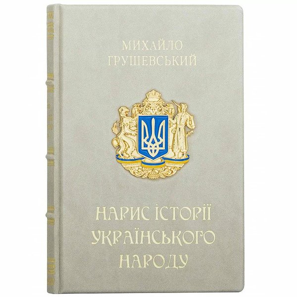 Очерк Истории Украинского Народа. Михаил Грушевский 0302002128