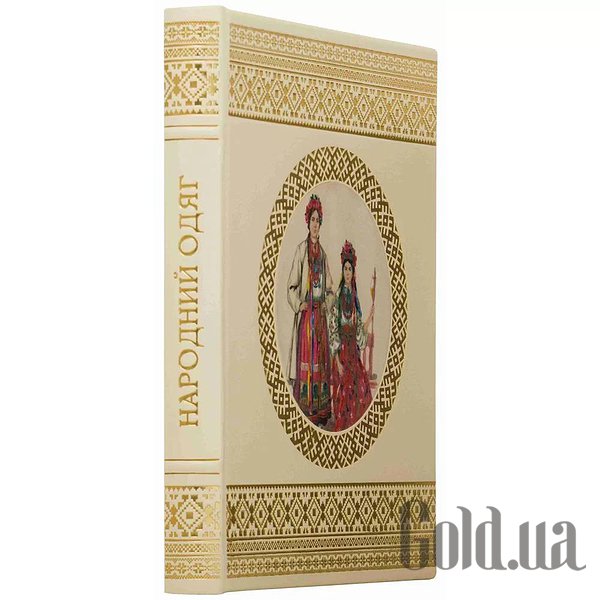 Елітні книги Україна Народний одяг 0302002130