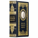 Большая книга мужской мудрости 0302006142, 1777049
