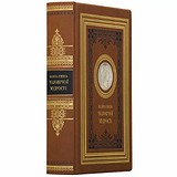Большая книга мужской мудрости 0302006143, 1777050