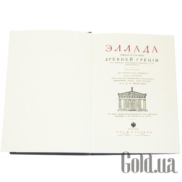 Елітні книги Україна Еллада. Вегнер В.Г. 2 томи 0501001017