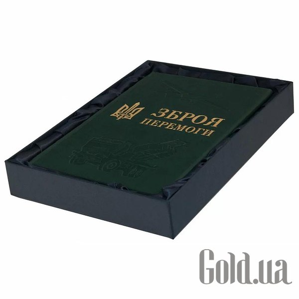 Елітні книги Україна Зброя перемоги 0302002144