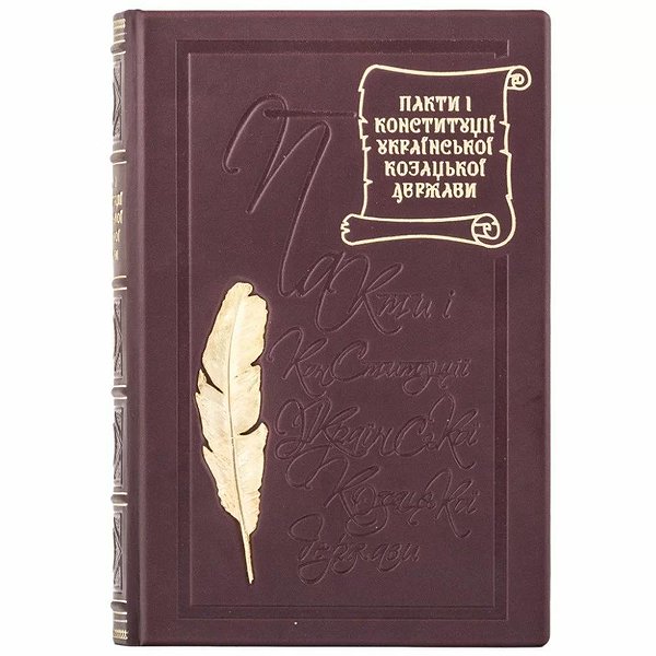 Пакты и Конституции Украинского казацкого государства 0302002149