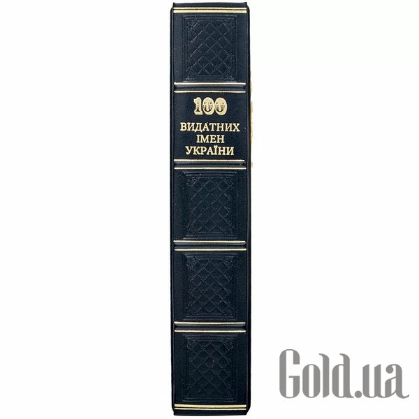 Елітні книги Україна 100 Видатних імен України 0302002151