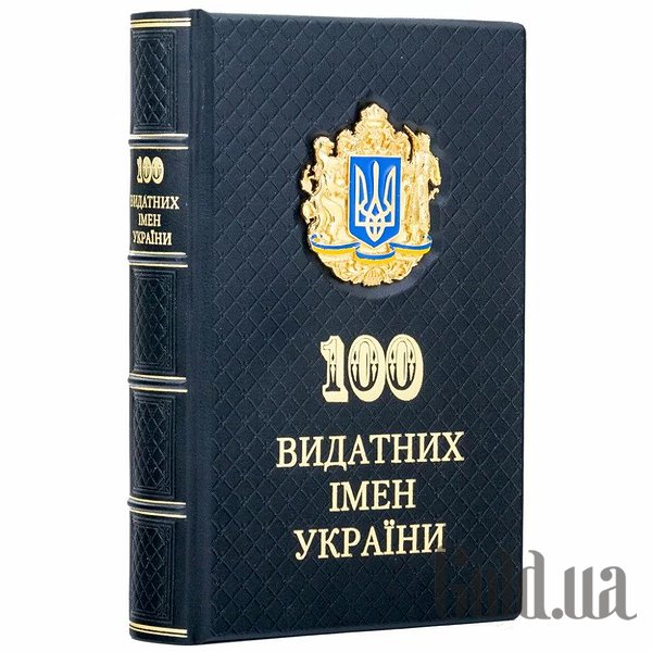 Елітні книги Україна 100 Видатних імен України 0302002151