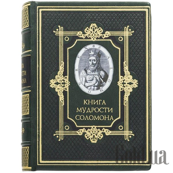 

Элитные книги Украина, Мудрость Соломона 0302006065