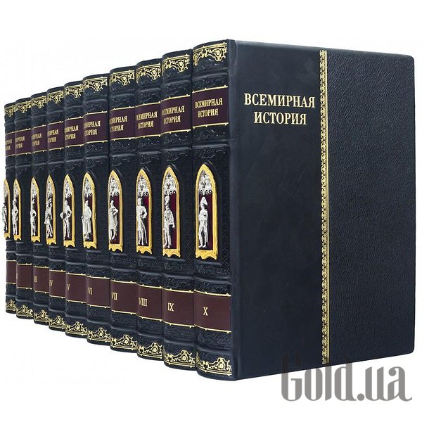 Елітні книги Україна Всесвітня історія. 10 томів 0501003127KZ