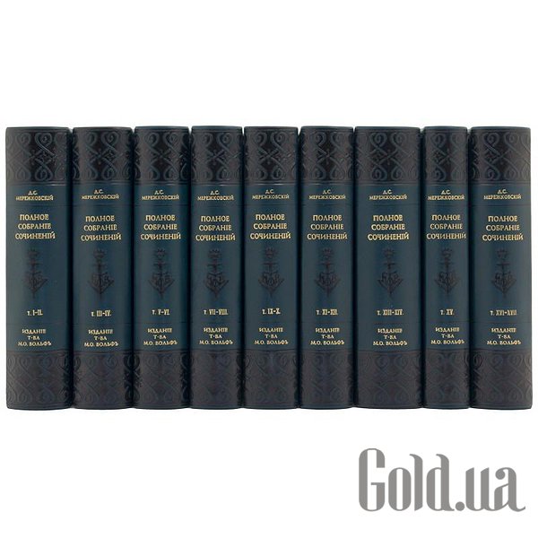 

Элитные книги Украина, Полное собрание сочинений. Мережковский А.С. 0501001052