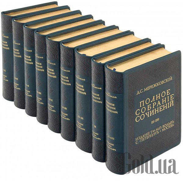 Елітні книги Україна Повне зібрання творів. Мережковський А.С. 0501001052