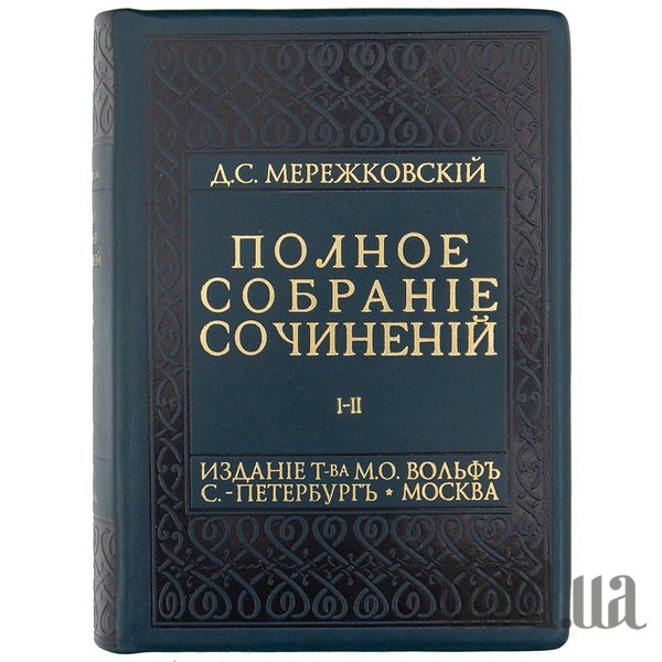 Елітні книги Україна Повне зібрання творів. Мережковський А.С. 0501001052