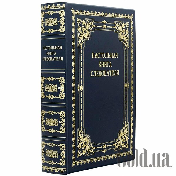 Елітні книги Україна Настільна книга слідчого 0302003072k