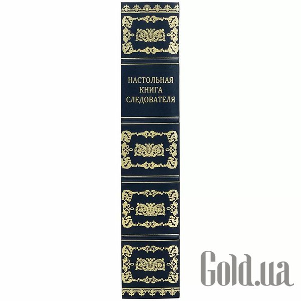 Елітні книги Україна Настільна книга слідчого 0302003072k