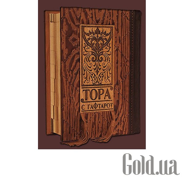 

Элитные книги Украина, Тора с Гафтарот 055(з)