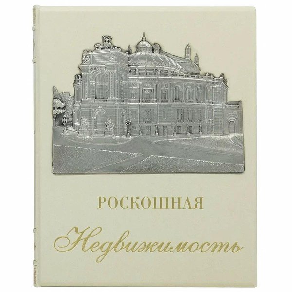 Роскошная недвижимость 0302004008