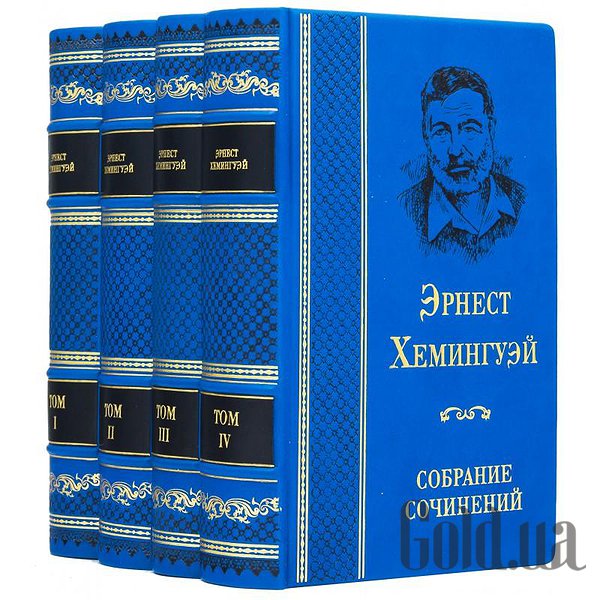 Елітні книги Україна Зібрання творів. Е. Хемінгуей. 4 томи 0501003176
