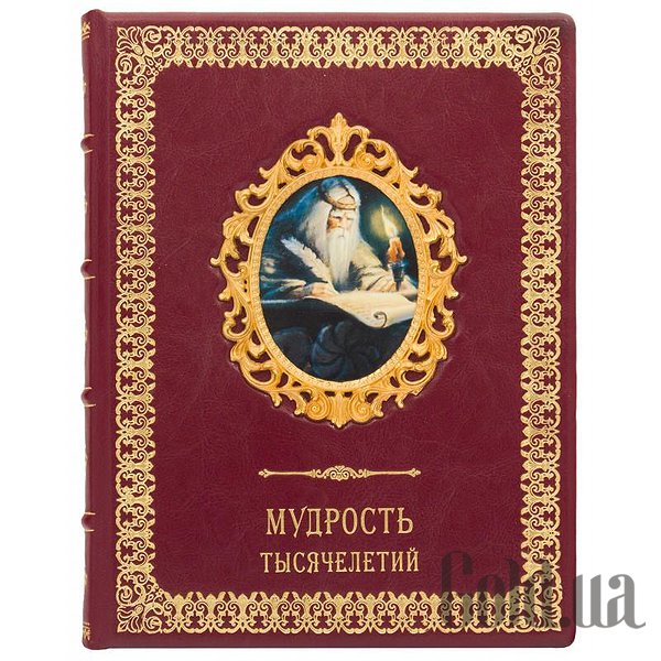 

Элитные книги Украина, Мудрость тысячелетий 0302006026