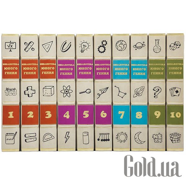 

Элитные книги Украина, Библиотека юного гения 10 томов 0501005003