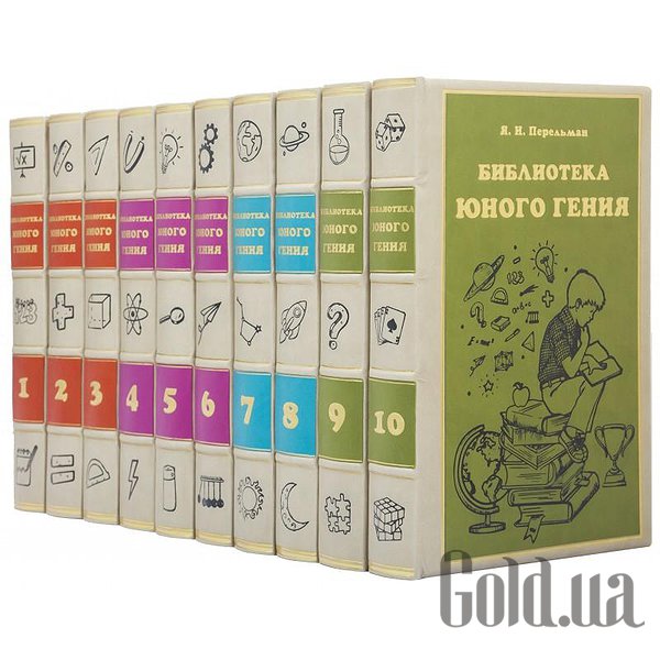 Елітні книги Україна Бібліотека юного генія 10 томів 0501005003