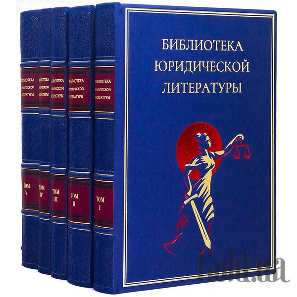 Елітні книги Україна Бібліотека юридичної літератури 5 томів 0501005004