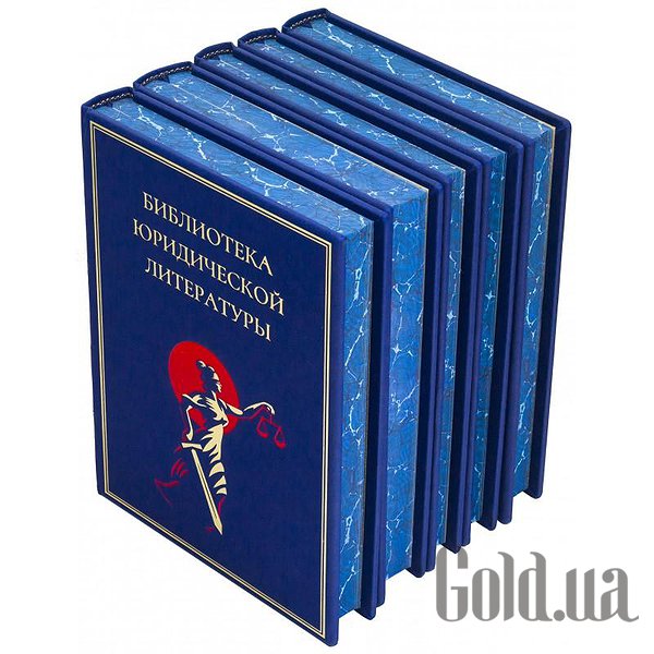 Елітні книги Україна Бібліотека юридичної літератури 5 томів 0501005004