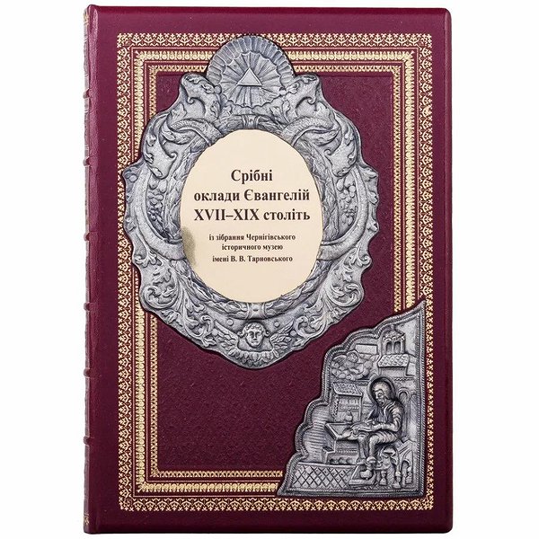 Серебряные оклады Евангилий XVII - XIX веков 31663