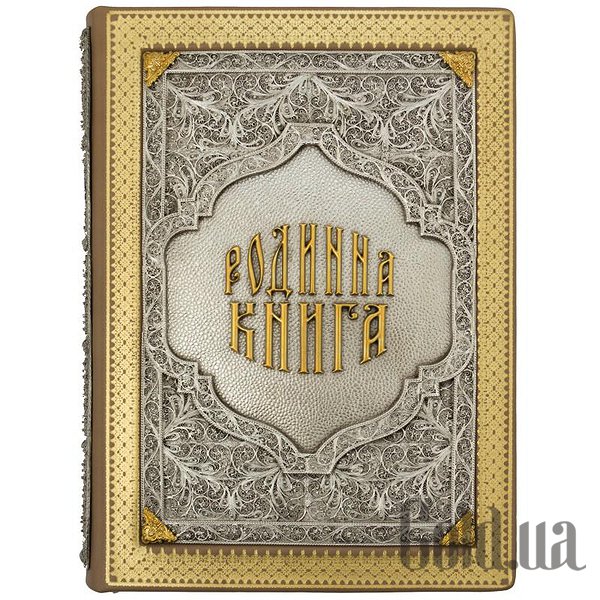 

Элитные книги Украина, Семейная книга 0302006031