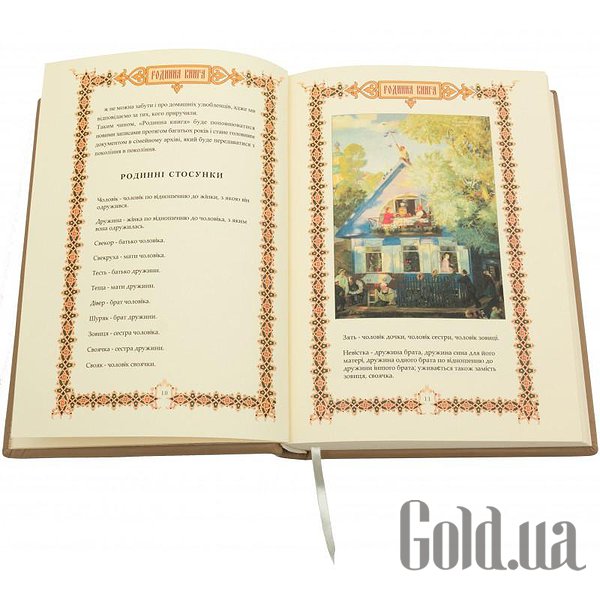 Елітні книги Україна Сімейна книга 0302006031