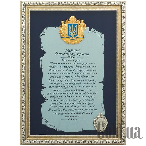 

Картина Украина, Коллаж "Диплом лучшему юристу" 27258