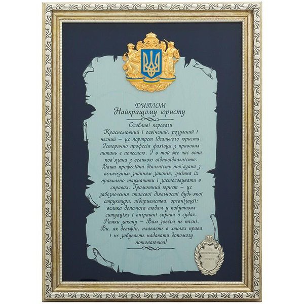 Коллаж "Диплом лучшему юристу" 27258