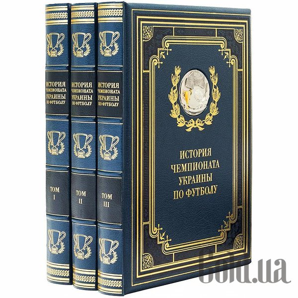 Елітні книги Україна Історія чемпіонату України з футболу 0302006002