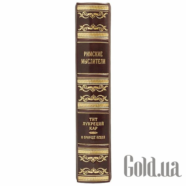Елітні книги Україна Римські мислителі. Тіт Лукрецій Кар 0302006036