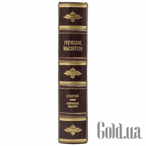 Елітні книги Україна Грецькі мислителі. Платон 0302006037