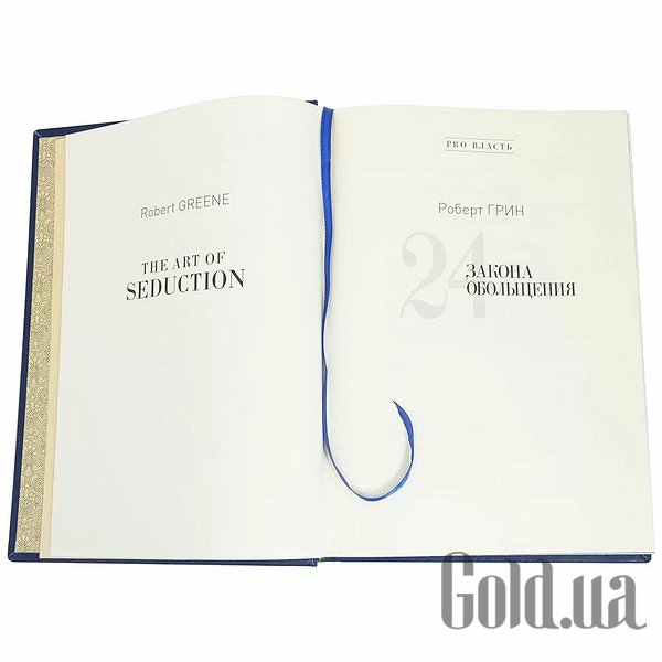 Елітні книги Україна 24 Закони спокушання. Роберт Грін 0302006087