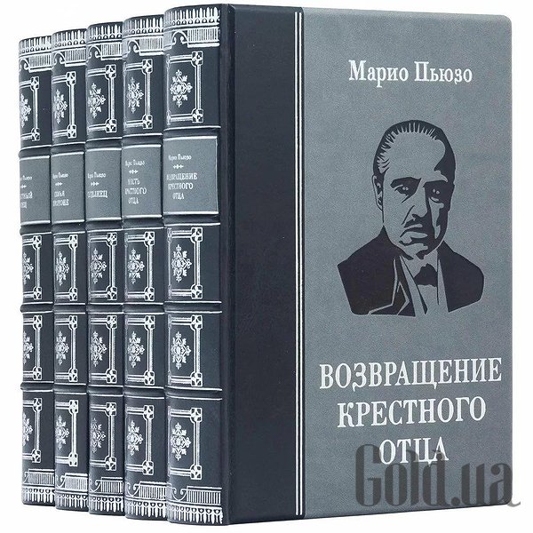 Елітні книги Україна Повернення Хрещеного батька. 5 томів. 0302006090