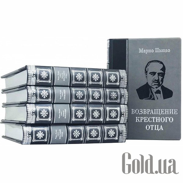 Елітні книги Україна Повернення Хрещеного батька. 5 томів. 0302006090