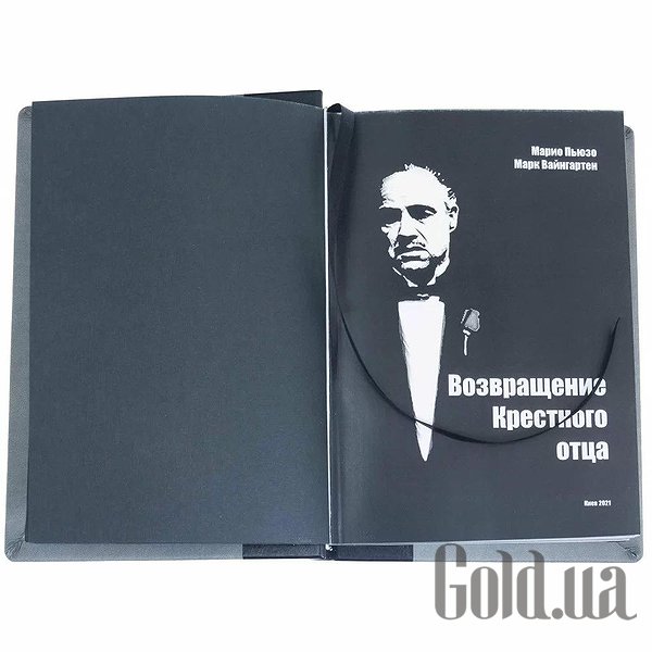 Елітні книги Україна Повернення Хрещеного батька. 5 томів. 0302006090
